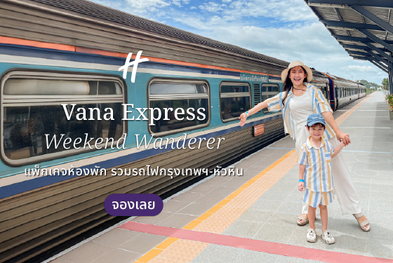 Vana Express Weekend Wanderer